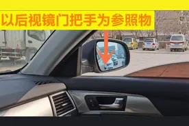 没有倒车影像，侧方停车时如何判断后车距离，老司机教你两招视频封面