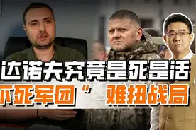 布达诺夫生死不明，曾扬言组建“不死军团”，深夜吓唬俄罗斯人视频封面