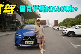 动态试驾：全新雷克萨斯NX400h+，雷车第一款插混怎么样？视频封面