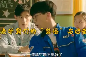 盘点学霸们的“装逼”名场面！学霸不可怕，“控分”的就太过分了视频封面