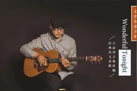 大叔用吉他指弹演奏经典英文歌《美好的夜晚》，如此美妙！视频封面