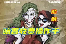一梦江湖：暗香论剑技巧，主播复盘总结出来的技巧，你不学？视频封面