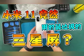 小米11的屏幕不是最好的三星屏吗？视频封面