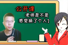 为什么学生会厌倦、甚至反感上公开课？