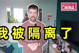 新西兰媒体人记录在中国的隔离生活 很严格但一切井然有序！视频封面