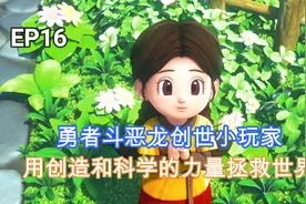勇者斗恶龙创世小玩家：白金全流程实况P16，寻找医生和治疗病人