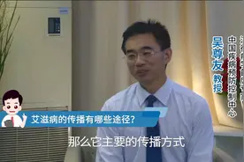吴尊友：艾滋病的传播有那些途径视频封面