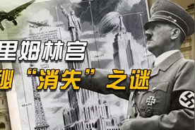 克里姆林宫神秘“消失”之谜视频封面