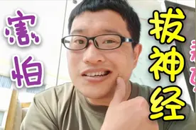 小伙去医院拔牙神经，手术过程太吓人了，后悔没早点补牙视频封面
