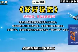 《好好说话》：好好说话，其实是好好思考。科学性与可操作性之法视频封面