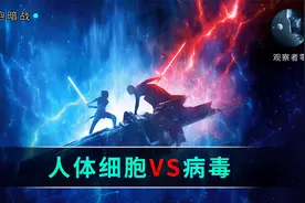 其实你并不孤单，每时每刻人体都有数以万计的细胞在为你拼命。视频封面