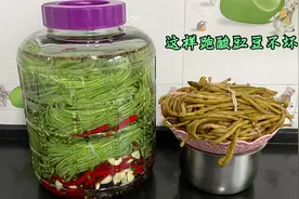 想让泡酸豇豆常年不坏，卖早餐的余姐教你泡，酸脆入味视频封面