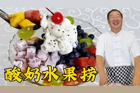 酸奶和水果的搭配太解暑了，老厨分享实用小妙招，清凉解暑超好吃