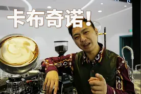 卡布奇诺！失传与江湖的做法！刮大白