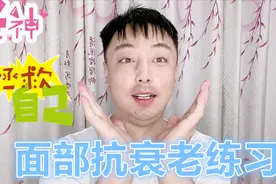 岁月从不败美人，教你简单面部肌肉按摩，让你60岁也有20岁的肌肤视频封面