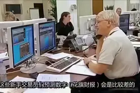 少有的高分金融纪录片：《百万美金交易员》精彩绝伦，建议收藏！视频封面
