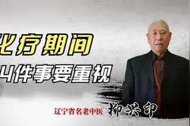 处在化疗期的患者家属，务必做好这4件事，有助于癌症患者的康复视频封面
