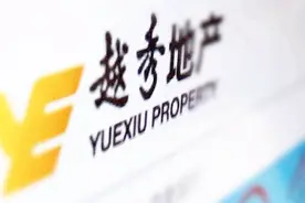 年报风云：越秀地产近9成投资都在大湾区视频封面