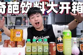 评测7款“奇葩饮料”号称全东南亚最酸的酸柑水，味道能有多上头视频封面