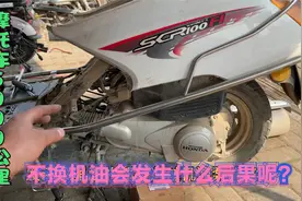 摩托车的发动机如果5000公里不换机油会有什么后果呢？一起看一下视频封面