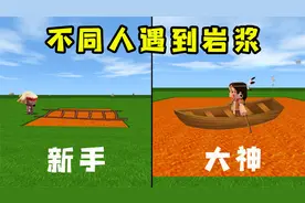 迷你世界：不同年龄遇到岩浆，12岁一秒就把岩浆给消除了！