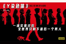 一场灾难过后，全世界只剩下最后一个男人.视频封面