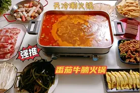 天冷了，做一个番茄牛腩火锅，全家边涮火锅边看世界杯，真惬意视频封面