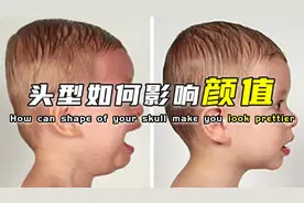 你是圆头还是扁头？颅顶高低真的能决定颜值吗？