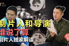 【影视名人堂-制片人岳从军】揭秘导演和制片人到底谁说了算视频封面