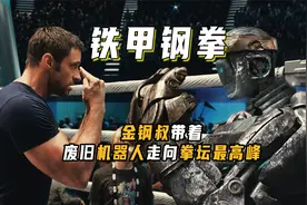 11岁男孩带着废弃机器人走上拳坛最高峰视频封面