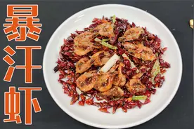 厨师长分享：“暴汗虾”的做法，一口出汗，我是河南人只能吃两只