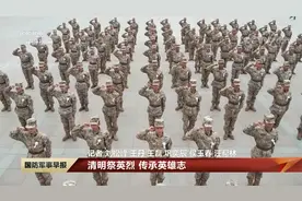 清明祭英烈 传承英雄志视频封面