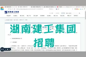 湖南建工集团下属两个子公司招聘项目管理人员，大专可报。视频封面