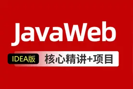 Javaweb入门到精通全套基础教程day24_03-Maven仓库介绍视频封面