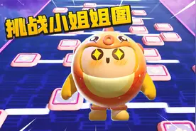 蛋仔派对：挑战一命通关小姐姐做的图！熟练的令人心疼！