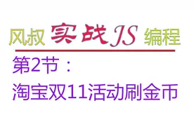 淘宝双11活动刷金币：解放双手，自动化操作