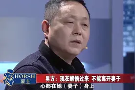 调解：丈夫现场念忏悔书，妻子泣不成声，却决定不再原谅他视频封面