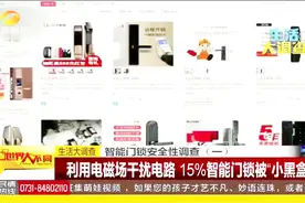 智能门锁克星“小黑盒”，15%的智能门锁被破解，你的门锁安全吗视频封面