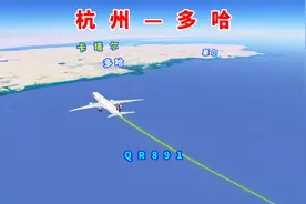 模拟杭州至卡塔尔多哈航班，飞越波斯湾，到2022年世界杯举办地视频封面