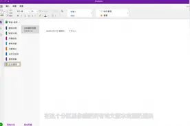 推荐一款论文神器-OneNote5@论文写作视频封面