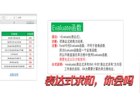 Excel中如何给表达式求和？这个函数大部分人都没用过！