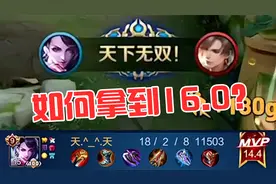 如何打出16.0的评分？很简单，少死两次多推几座塔！视频封面