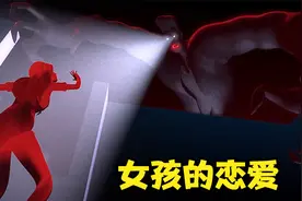 是爱还是虐待？女孩甜甜的恋爱，细思极恐！视频封面