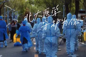 北大医学守护为你视频封面