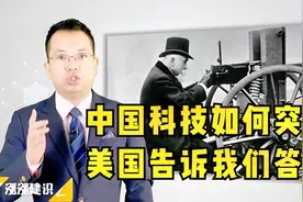 中国芯片要怎么突围？美国人告诉我们答案视频封面