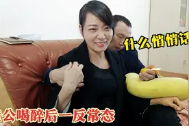 老公平时一本正经，喝醉后一反常态，抱住媳妇不放要讲悄悄话视频封面