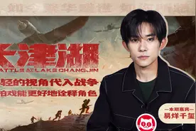 易烊千玺在线解读伍万里视角，这次用年轻人的视角回顾战役视频封面