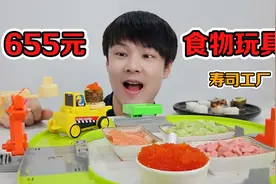 开箱655元日本食玩：转转寿司工厂，好玩又好吃视频封面