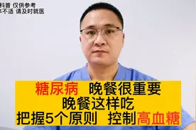 糖尿病，晚餐吃不对，血糖会波动，晚餐这样吃，稳定血糖