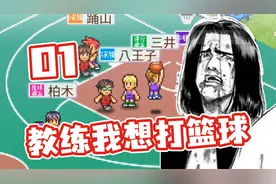 开罗篮球俱乐部物语 三井瘦加入我们篮球队 01 默寒解说